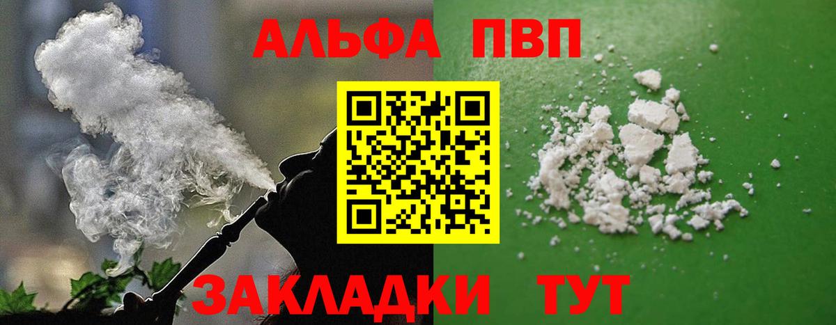 А ПВП Соль  Вход с VPN  Alpha-PVP мука  наркотики  Alfa_PVP Соль  Владикавказ 