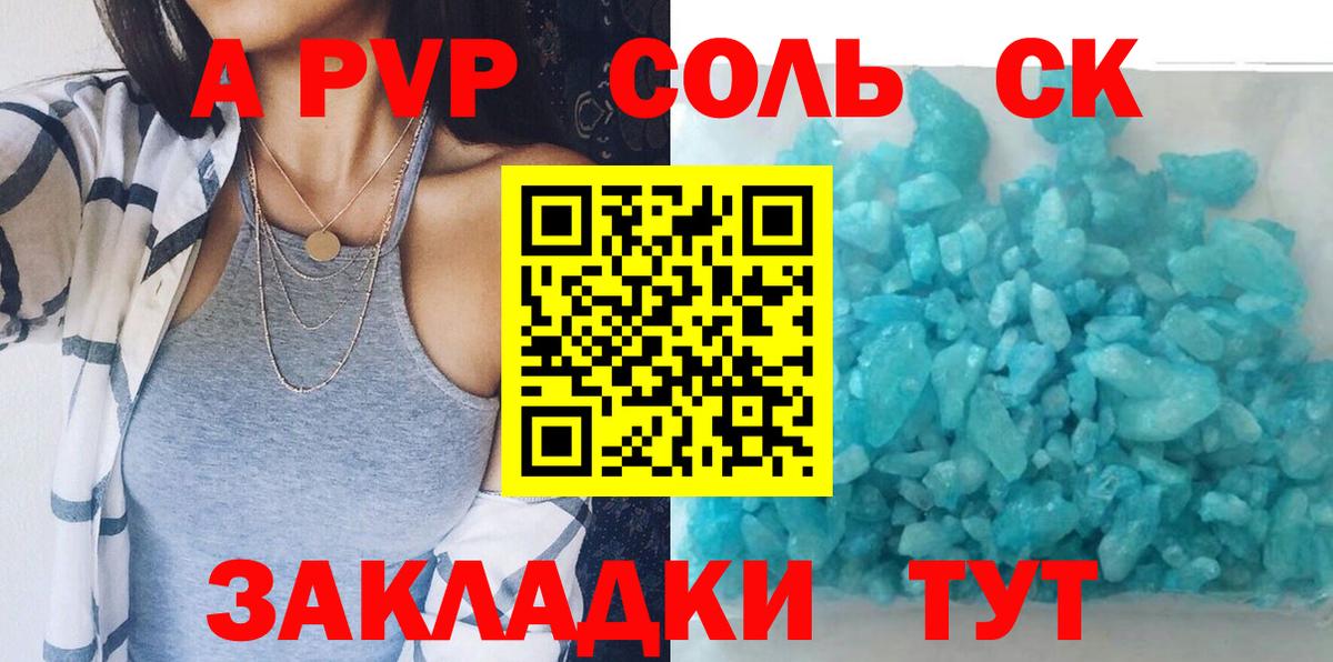 Alpha-PVP Соль Владикавказ
