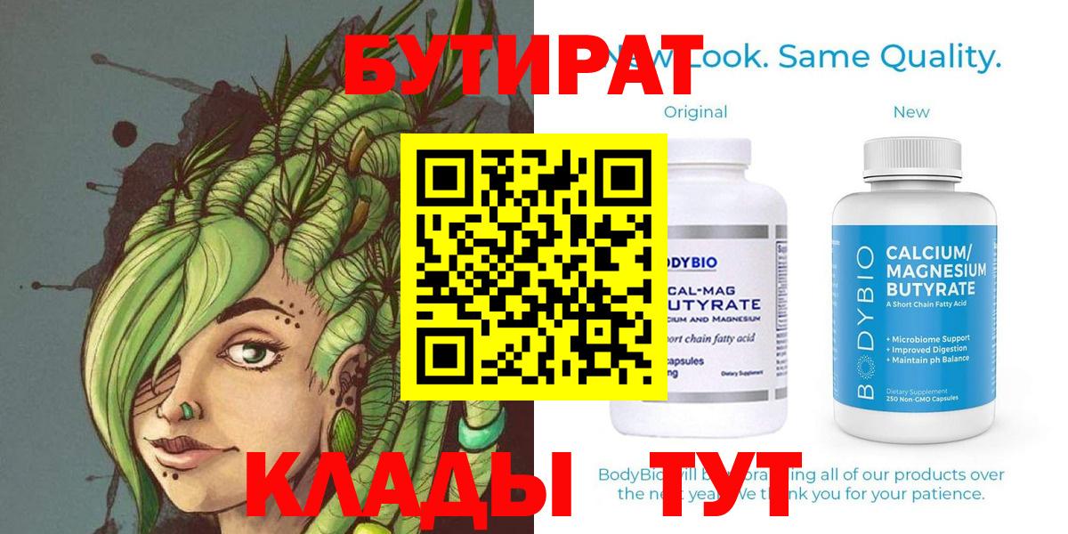 Бутират бутик  БУТИРАТ  Владикавказ  Вход с VPN 