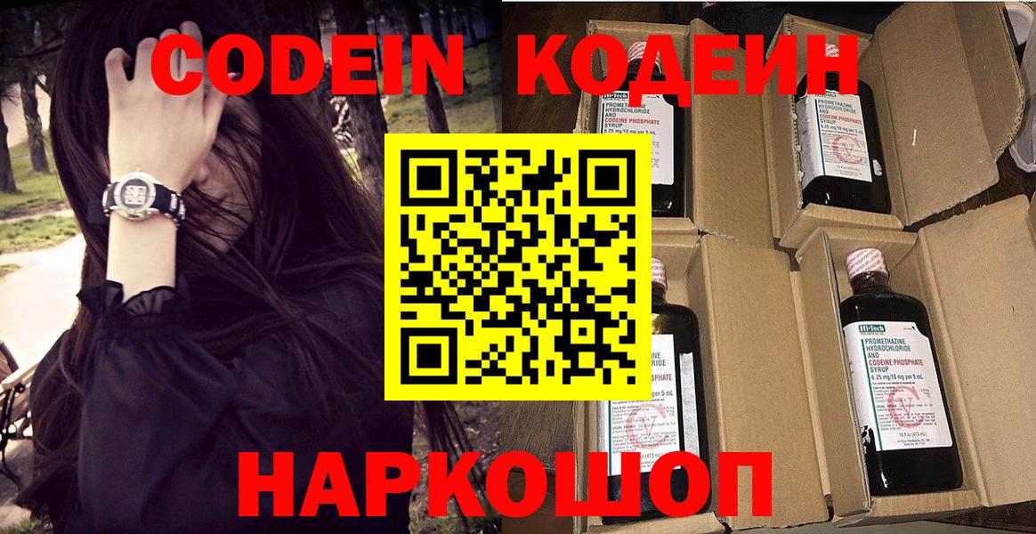 Кодеин напиток Lean (лин) Владикавказ
