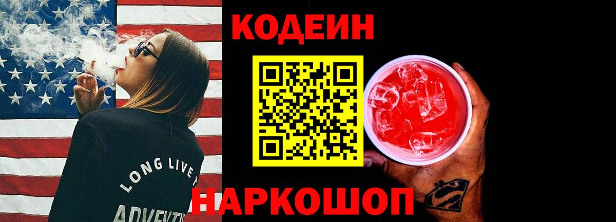 Владикавказ  Codein Purple Drank  Вход с VPN 
