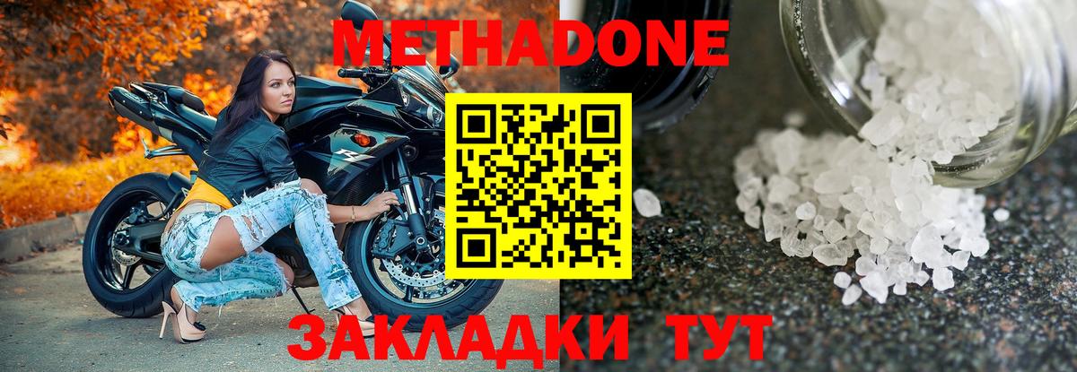 Метадон VHQ Владикавказ