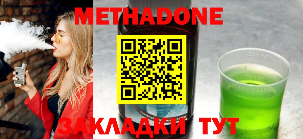 Владикавказ  МЕТАДОН кристалл  Вход с VPN  МЕТАДОН кристалл 