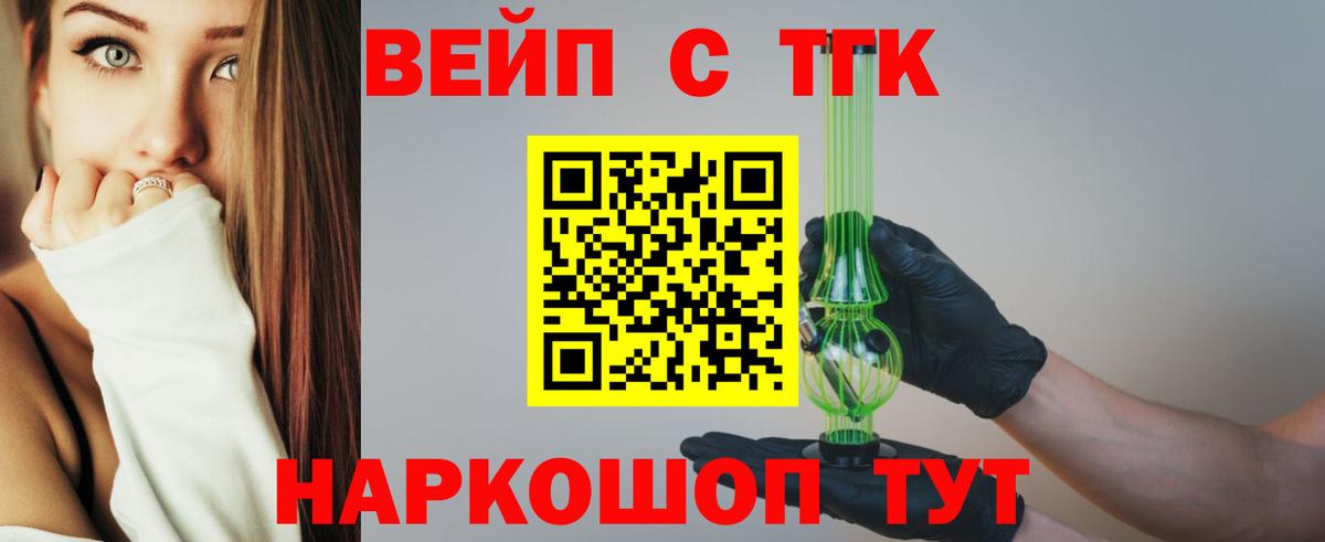 Владикавказ  ТГК вейп  Дистиллят ТГК THC oil  Вход с VPN 